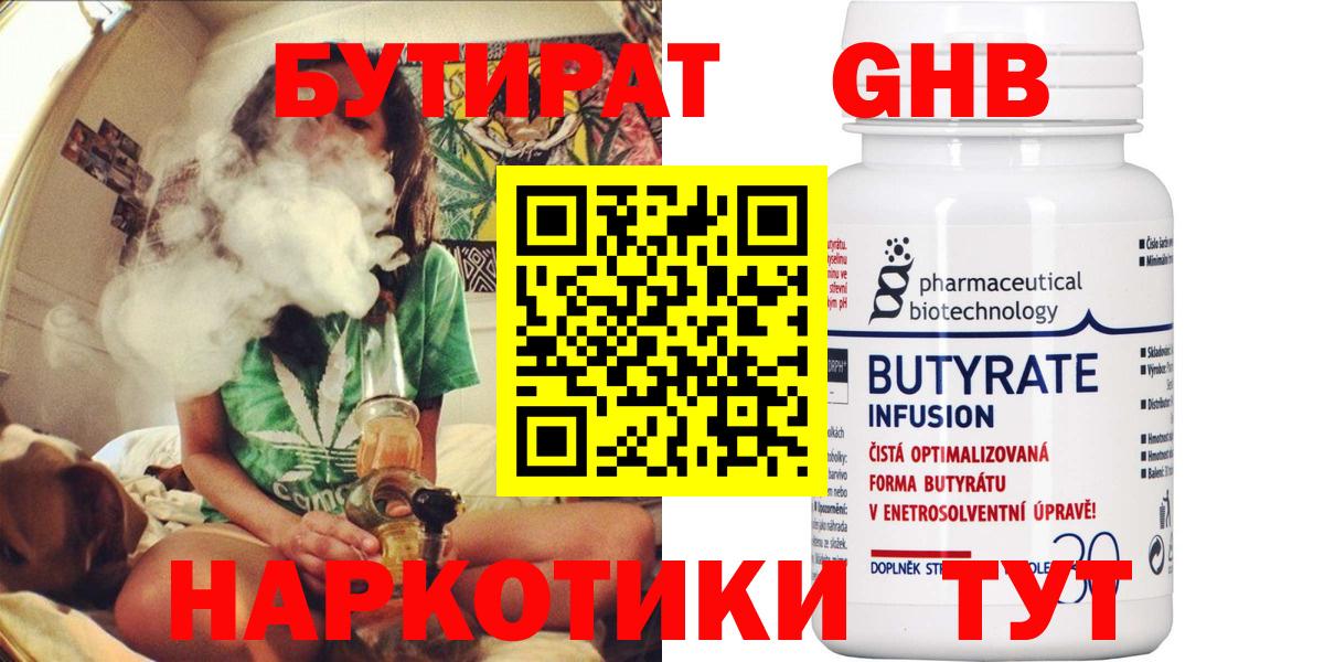 Бутират 99% Сыктывкар