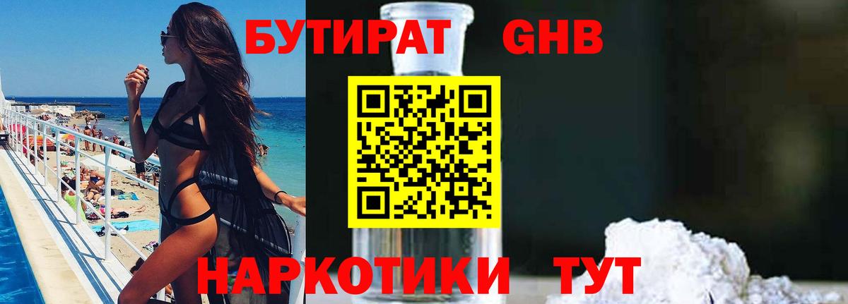 Сыктывкар  Бутират  Вход с VPN  Бутират бутандиол 