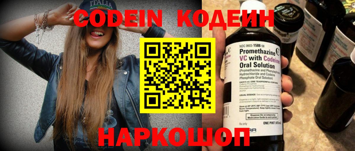 Кодеиновый сироп Lean Purple Drank  Кодеиновый сироп Lean напиток Lean (лин)  Сыктывкар  Вход с VPN 