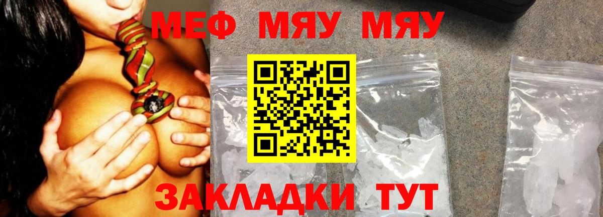 Меф мяу мяу кристаллы Сыктывкар