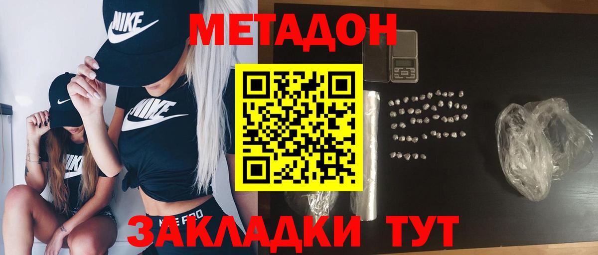 МЕТАДОН белоснежный  МЕТАДОН methadone  Вход с VPN  Сыктывкар 